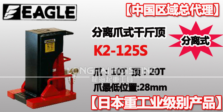 K2-125S分離式爪式千斤頂
